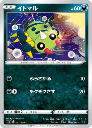アチャモ[PKM_s3_10/100C] - マスターズスクウェア通販