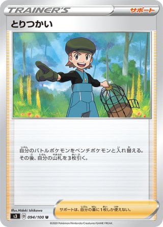 ポケモンブリーダーの育成[PKM_s2a_68/70U] - マスターズスクウェア通販