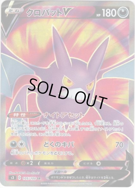 画像1: クロバットV[PKM_s3_105/100SR] (1)