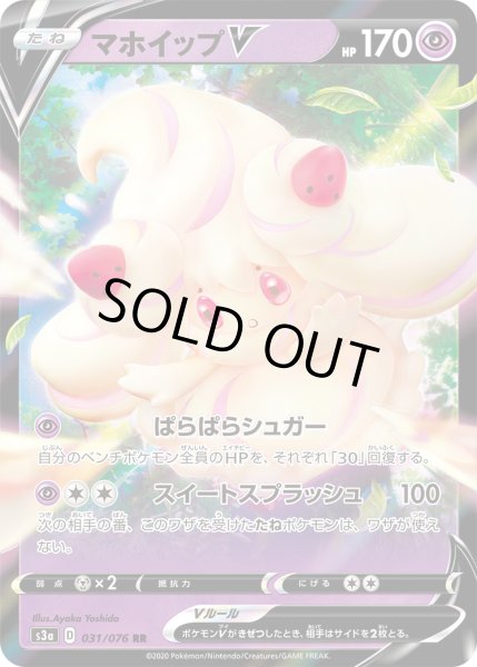 画像1: マホイップV[PKM_s3a_31/76RR] (1)