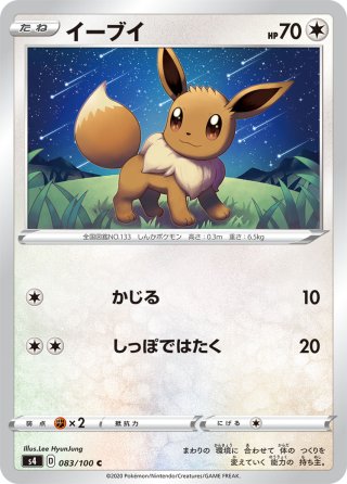 イーブイ[PKM_sv2a_133/165C]※商品説明必読※ - マスターズスクウェア通販
