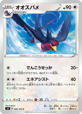 プレミアムカードコレクション -熊本県スペシャル- 2セット コアルヒー[PKM_s3_85/100C] - マスターズスクウェア通販