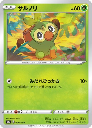 ピッピ[PKM_s4a_65/190] - マスターズスクウェア通販