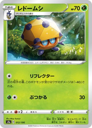ピッピ[PKM_s4a_65/190] - マスターズスクウェア通販