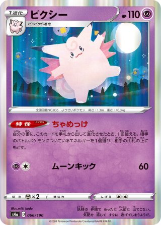 フーパ[PKM_s4a_118/190R] - マスターズスクウェア通販