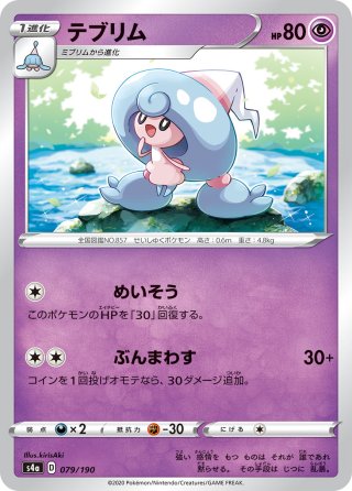 アロマ草エネルギー[PKM_s8b_171/184] - マスターズスクウェア通販