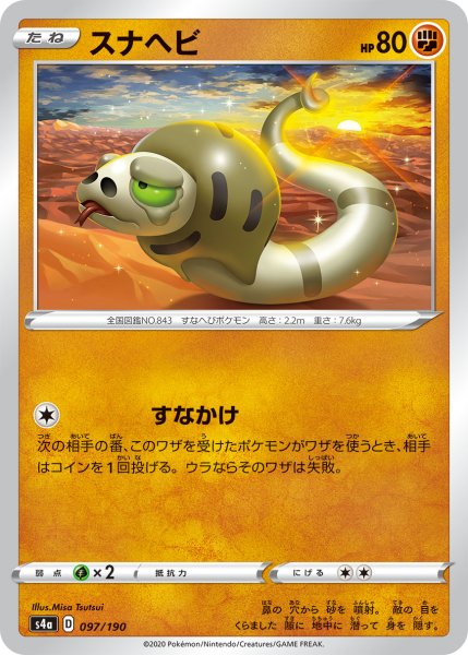 画像1: 【ミラー仕様】スナヘビ[PKM_s4a_97/190] (1)