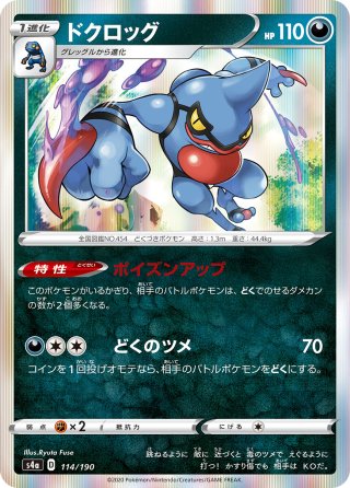 フーパ[PKM_s4a_118/190R] - マスターズスクウェア通販