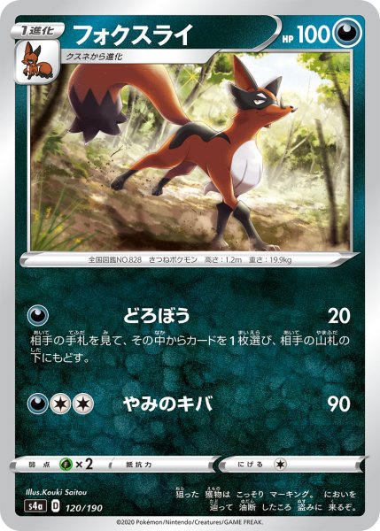 画像1: 【ミラー仕様】フォクスライ[PKM_s4a_120/190] (1)