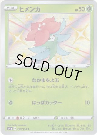 ハイクラスパック「s4a」 シャイニースターV S・SSR・HR・UR