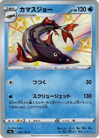 オーロンゲVMAX[PKM_s4a_322/190SSR] - マスターズスクウェア通販