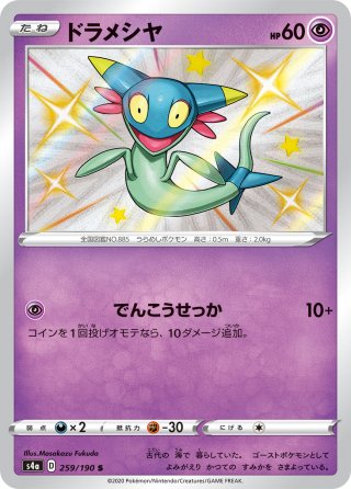ポケモン ドでか ドラメシヤ 美品 ドラパルト ポケモン ぬいぐるみ ドでか！ ドラメシヤ