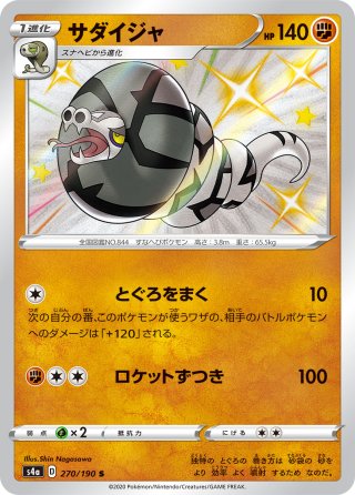ゴリランダーVMAX[PKM_s4a_305/190SSR] - マスターズスクウェア通販