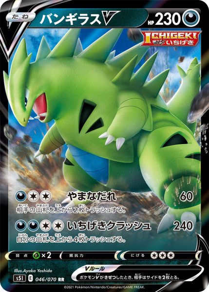 画像1: バンギラスV[PKM_s5I_46/70RR] (1)