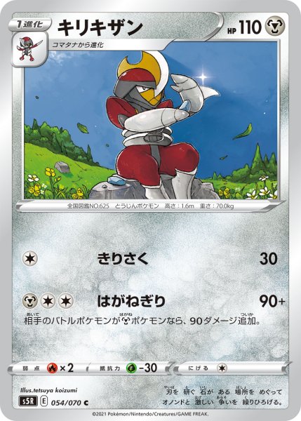画像1: キリキザン[PKM_s5R_54/70C] (1)