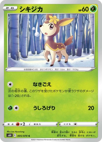 画像1: シキジカ[PKM_s6H_5/70C] (1)
