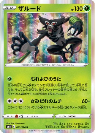 マフォクシー[PKM_sm8b_21/150R] - マスターズスクウェア通販