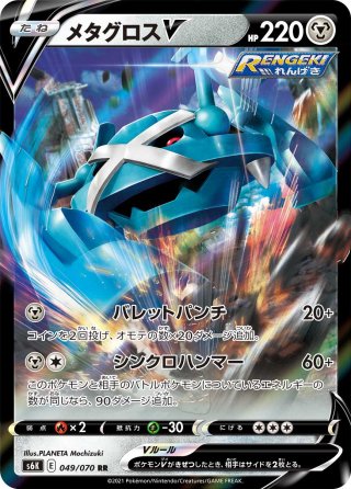 バシャーモVMAX[PKM_s5a_8/70RRR] - マスターズスクウェア通販