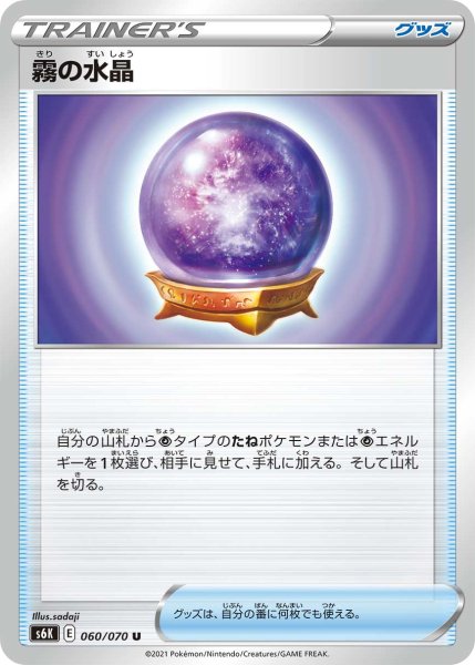 画像1: 霧の水晶[PKM_s6K_60/70U] (1)