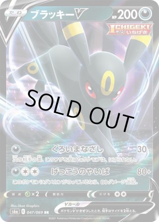 ブラッキーV[PKM_s6a_47/69RR] - マスターズスクウェア通販