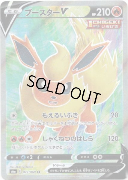 画像1: ブースターV[PKM_s6a_72/69SR] (1)