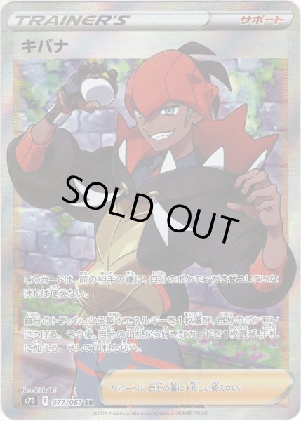 画像1: キバナ[PKM_s7D_77/67SR] (1)