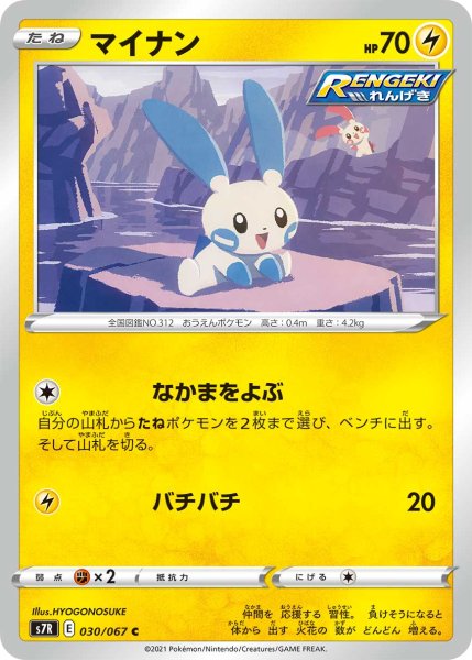 画像1: マイナン[PKM_s7R_30/67C] (1)