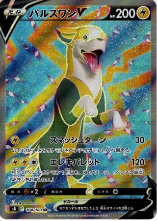 拡張パック「s8」フュージョンアーツ - マスターズスクウェア通販