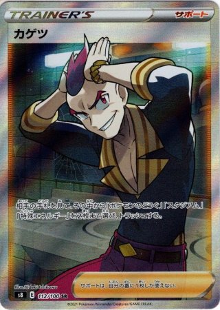 拡張パック「s8」フュージョンアーツ - マスターズスクウェア通販