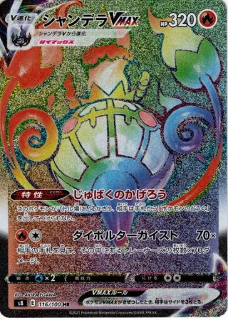 サーチ済み フュージョンアーツ 60パック 拡張パック「s8」フュージョンアーツ - マスターズスクウェア通販