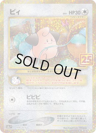 拡張パック「s8a」25th ANNIVERSARY COLLECTION - マスターズ