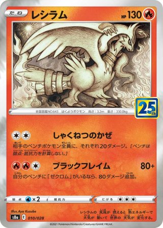 ディアルガ[PKM_s8a_8/28] - マスターズスクウェア通販