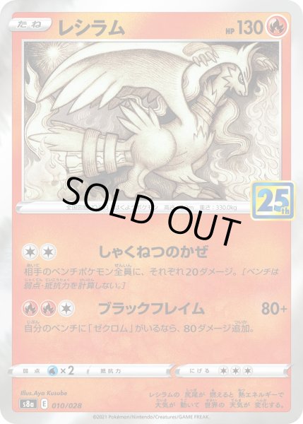 画像1: 【ミラー仕様】レシラム[PKM_s8a_10/28] (1)