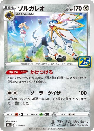 ヒガナの決意[PKM_sO 27/30] - マスターズスクウェア通販