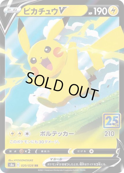 画像1: ピカチュウV[PKM_s8a_20/28] (1)