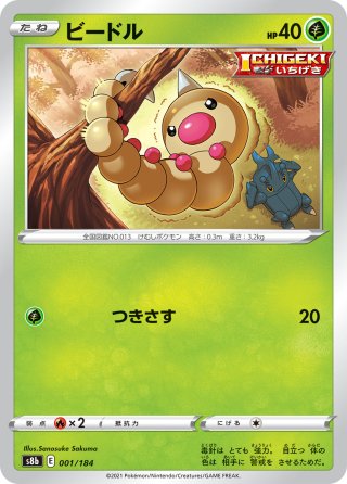 ポケモン - ポケモンカード　ジメレオン　レベルボール　ミラー ミラー仕様】ジメレオン[PKM_s8b_37/184] - マスターズ