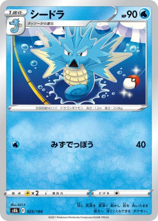 ミラー仕様】ジメレオン[PKM_s8b_37/184] - マスターズ