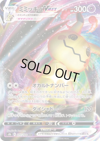 画像1: ミミッキュVMAX[PKM_s8b_77/184RRR] (1)