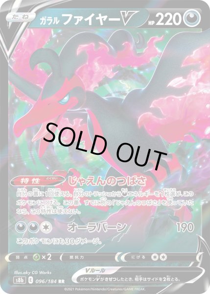 画像1: ガラルファイヤーV[PKM_s8b_96/184RR] (1)