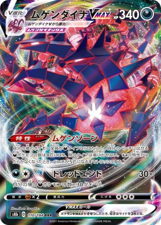 ハイクラスパック「s8b」VMAXクライマックス RRR・RR・R