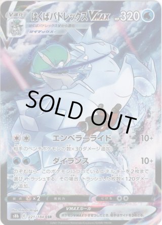 スペシャルアートSA】プテラV[PKM_s11_106/100SR] - マスターズ