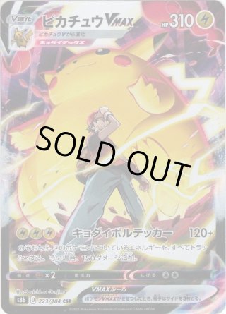 ピカチュウVMAX[PKM_s8b_223/184CSR] - マスターズスクウェア通販