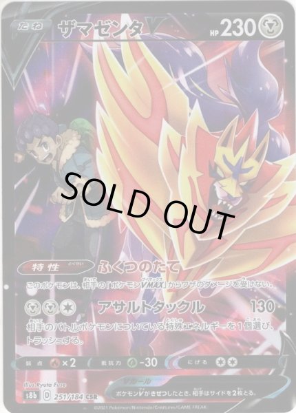 画像1: ザマゼンタV[PKM_s8b_251/184CSR] (1)