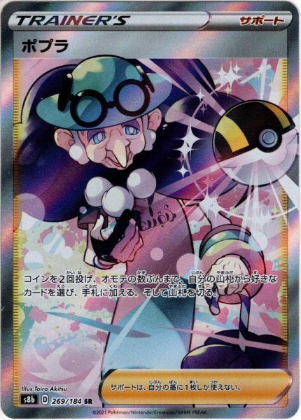 画像1: ポプラ[PKM_s8b_269/184SR] (1)