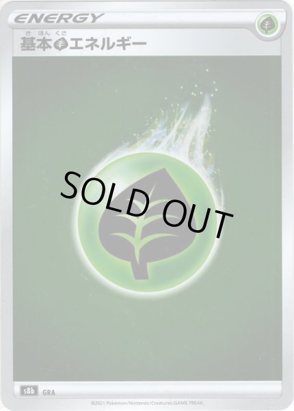 画像1: 【ミラー仕様】基本草エネルギー[PKM_s8b] (1)