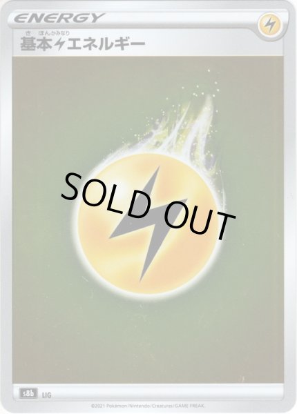 画像1: 【ミラー仕様】基本雷エネルギー[PKM_s8b] (1)