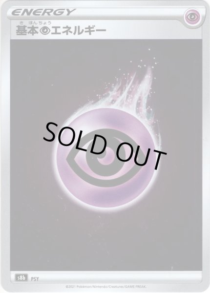 画像1: 【ミラー仕様】基本超エネルギー[PKM_s8b] (1)