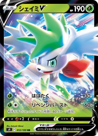 シェイミV[PKM_s9_101/100SR] - マスターズスクウェア通販