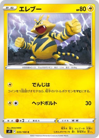 サンダー[PKM_s4_35/100R] - マスターズスクウェア通販