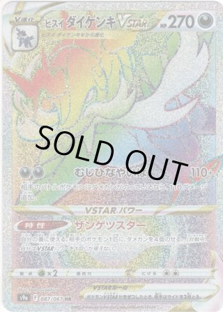 スペシャルアートSA】プテラV[PKM_s11_106/100SR] - マスターズ